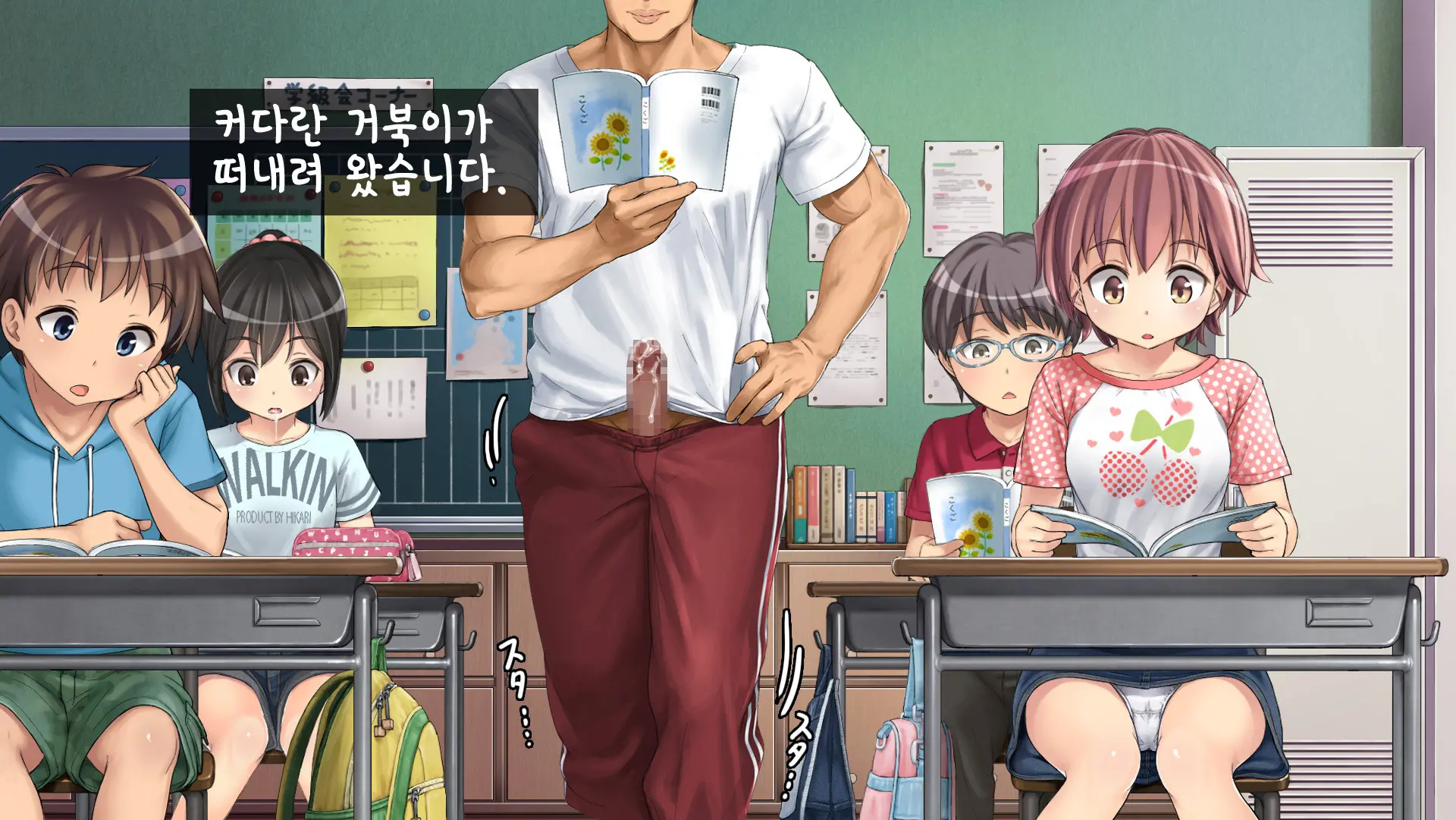 2056-Nen, Seikyouiku